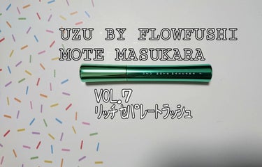 MOTE MASCARA™ (モテマスカラ) VOL.7/UZU BY FLOWFUSHI/マスカラを使ったクチコミ（1枚目）