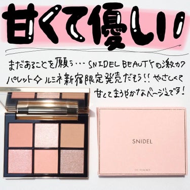 アイデザイナー/SNIDEL BEAUTY/アイシャドウパレットを使ったクチコミ（1枚目）