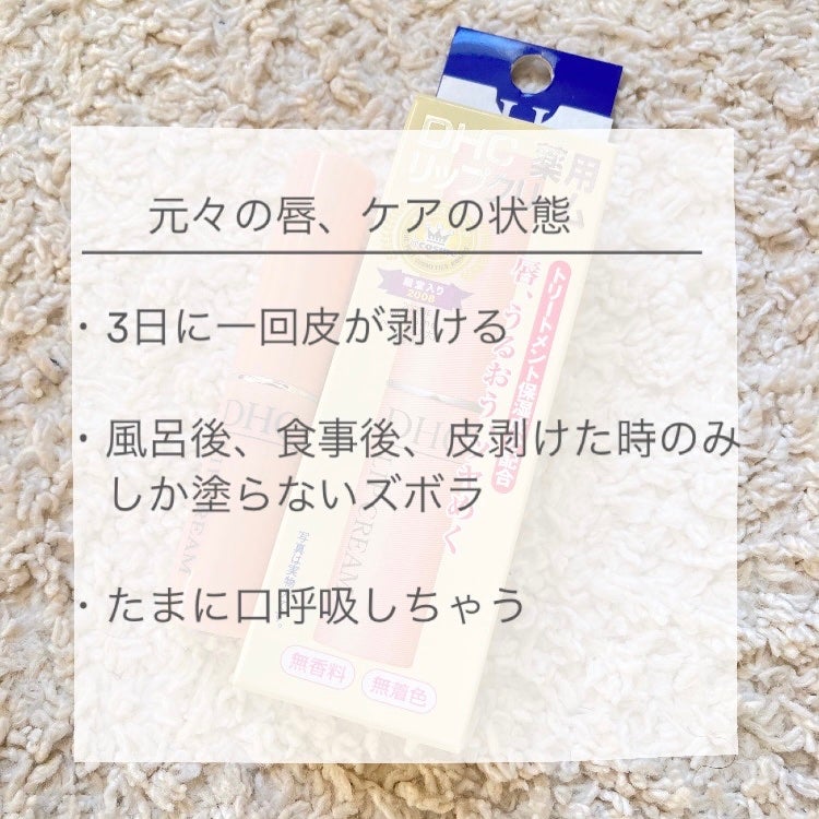 DHC 薬用リップクリーム/DHC/リップクリームを使ったクチコミ(2枚目)