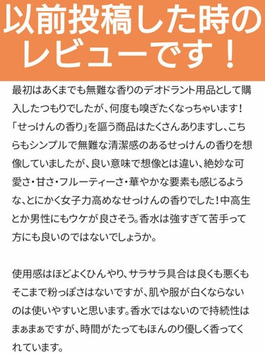 デオ＆ウォーター Ｂ (せっけん)/シーブリーズ/デオドラント・制汗剤を使ったクチコミ（2枚目）