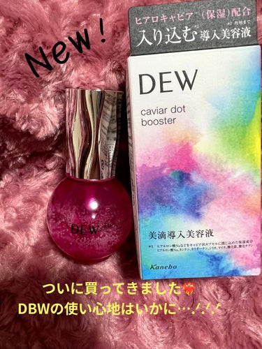 キャビアドットブースター/DEW/ブースター・導入液を使ったクチコミ（1枚目）