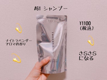 ナイトリペア シャンプー/ヘアトリートメント シャンプー詰替325ml/THERATIS/シャンプー・コンディショナーを使ったクチコミ（1枚目）