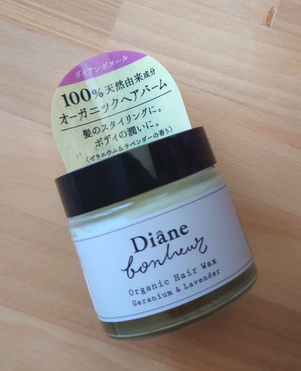 ダイアンボヌール オーガニックヘアワックス ゼラニウム&ラベンダーの香り/ダイアン/ヘアワックス・クリームを使ったクチコミ(1枚目)