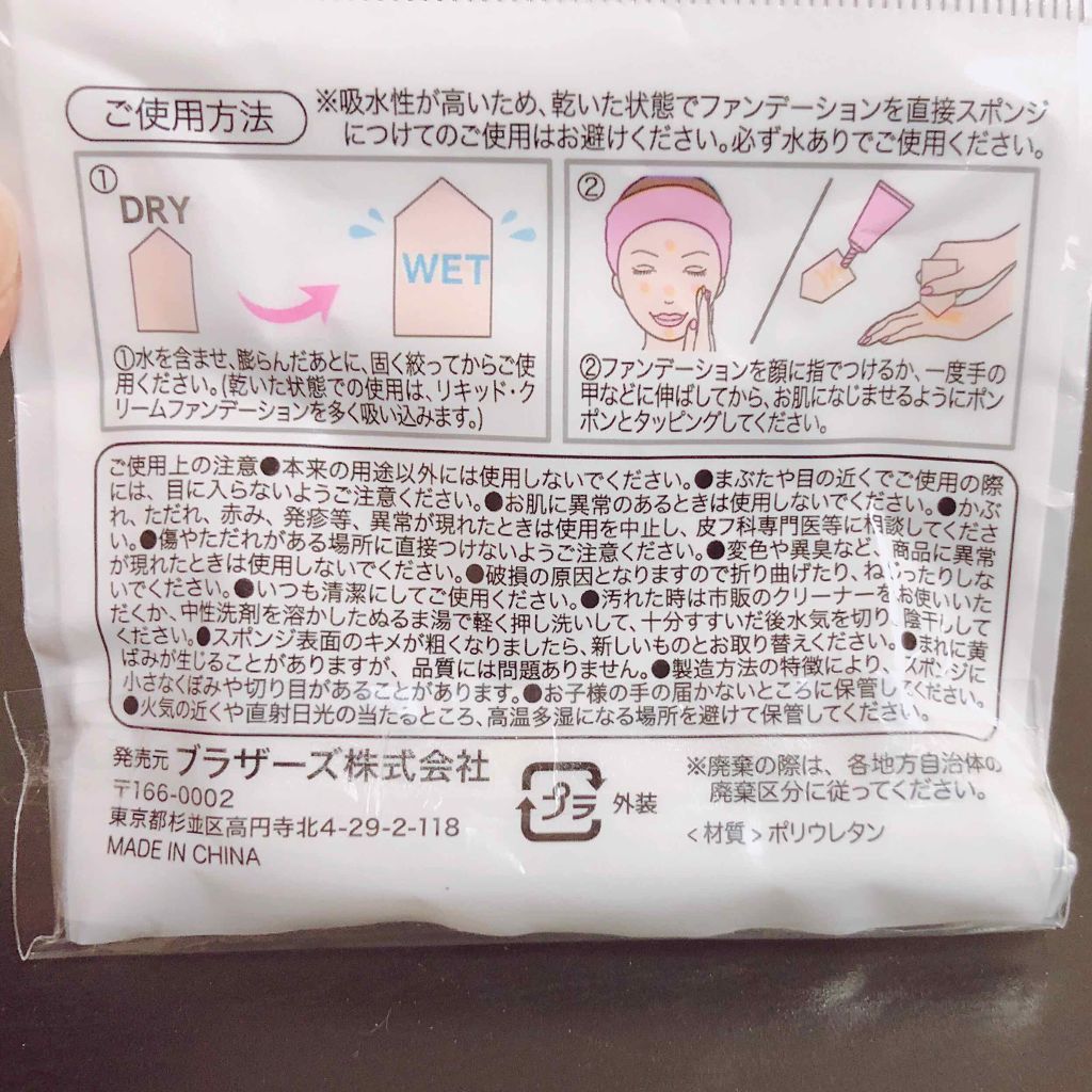 ぷっくりパフ ハウス型2P/セリア/パフ・スポンジを使ったクチコミ（2枚目）