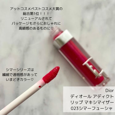 ディオール アディクト リップ マキシマイザー/Dior/リップグロスを使ったクチコミ（2枚目）