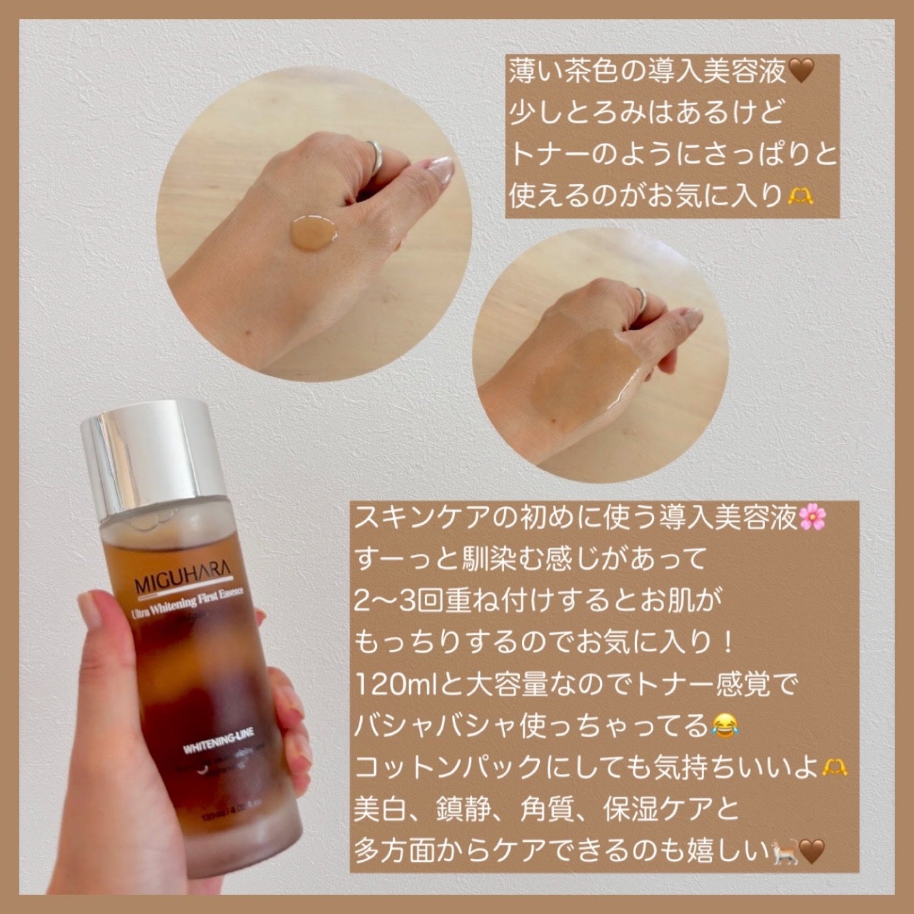 Ultra Whitening First Essence/MIGUHARA/ブースター・導入液を使ったクチコミ(2枚目)