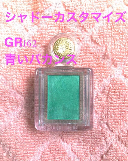 シャドーカスタマイズ/MAJOLICA MAJORCA/単色アイシャドウを使ったクチコミ(1枚目)