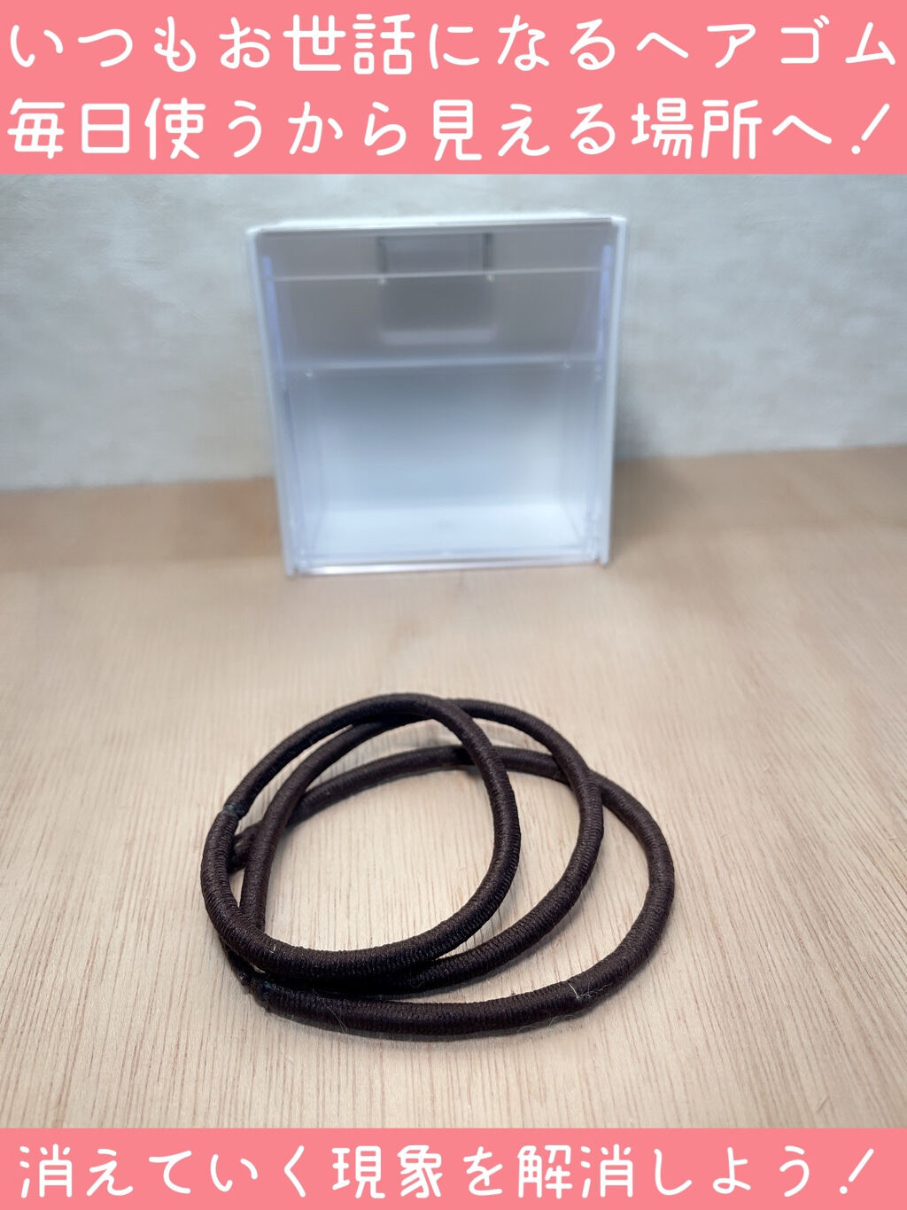 リングゴム/DAISO/ヘアアクセサリーを使ったクチコミ（1枚目）