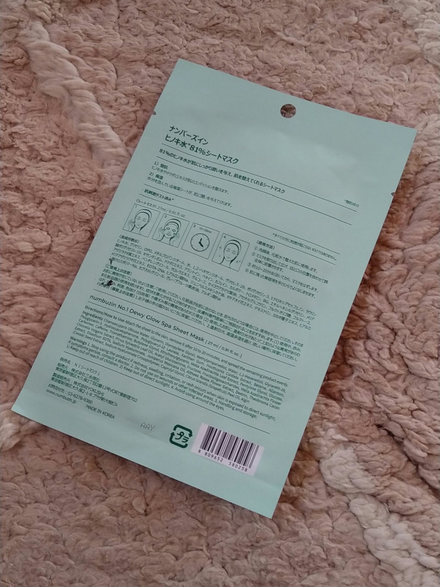 1番 ヒノキ水81%シートマスク/numbuzin/シートマスク・パックを使ったクチコミ(2枚目)
