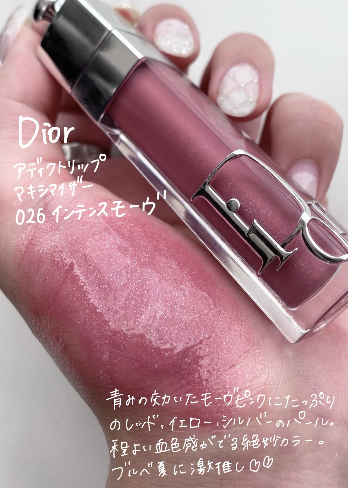 【旧】ディオール アディクト リップ マキシマイザー/Dior/リップグロスを使ったクチコミ（2枚目）