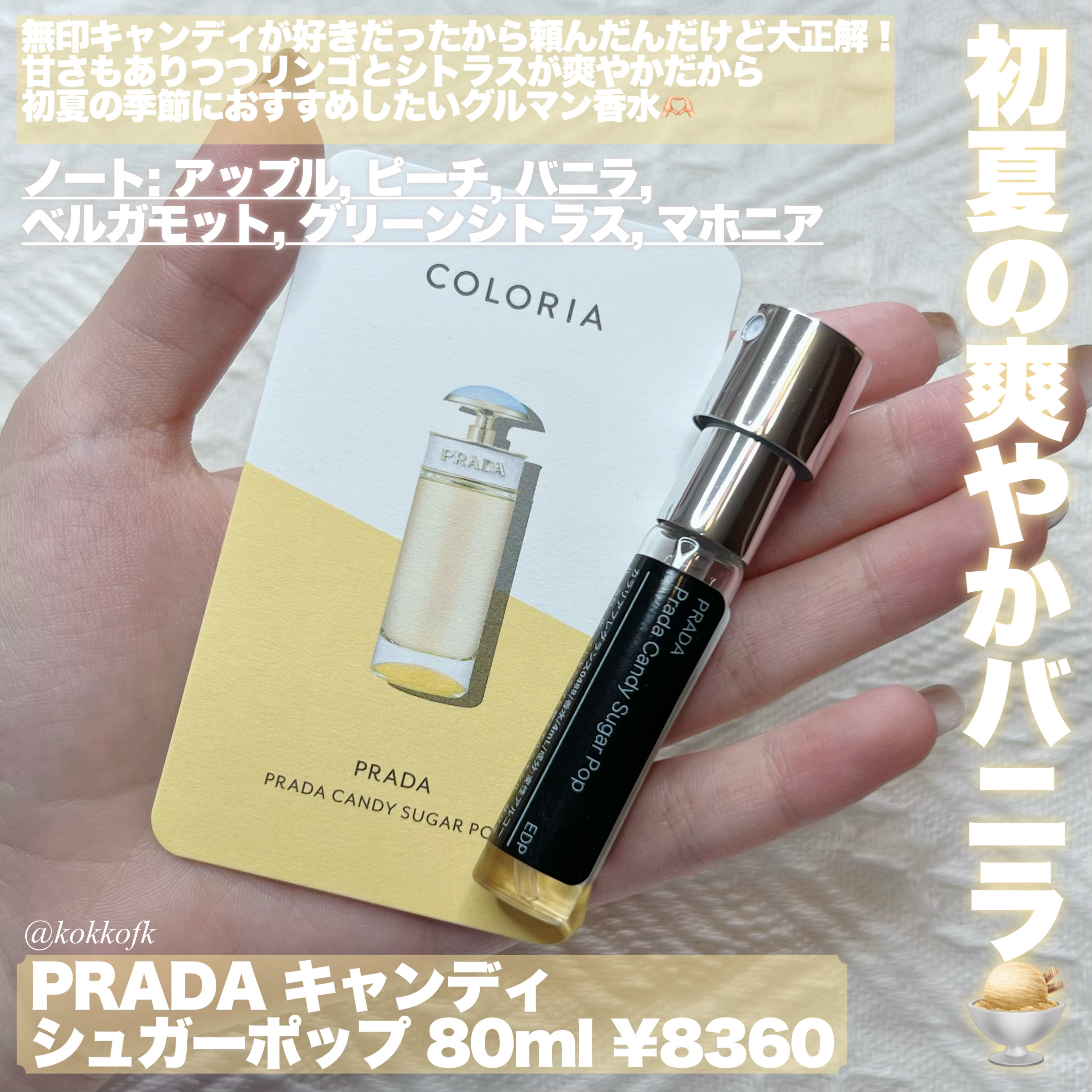 試してみた】キャンディ シュガーポップ PRADA BEAUTYのリアルな