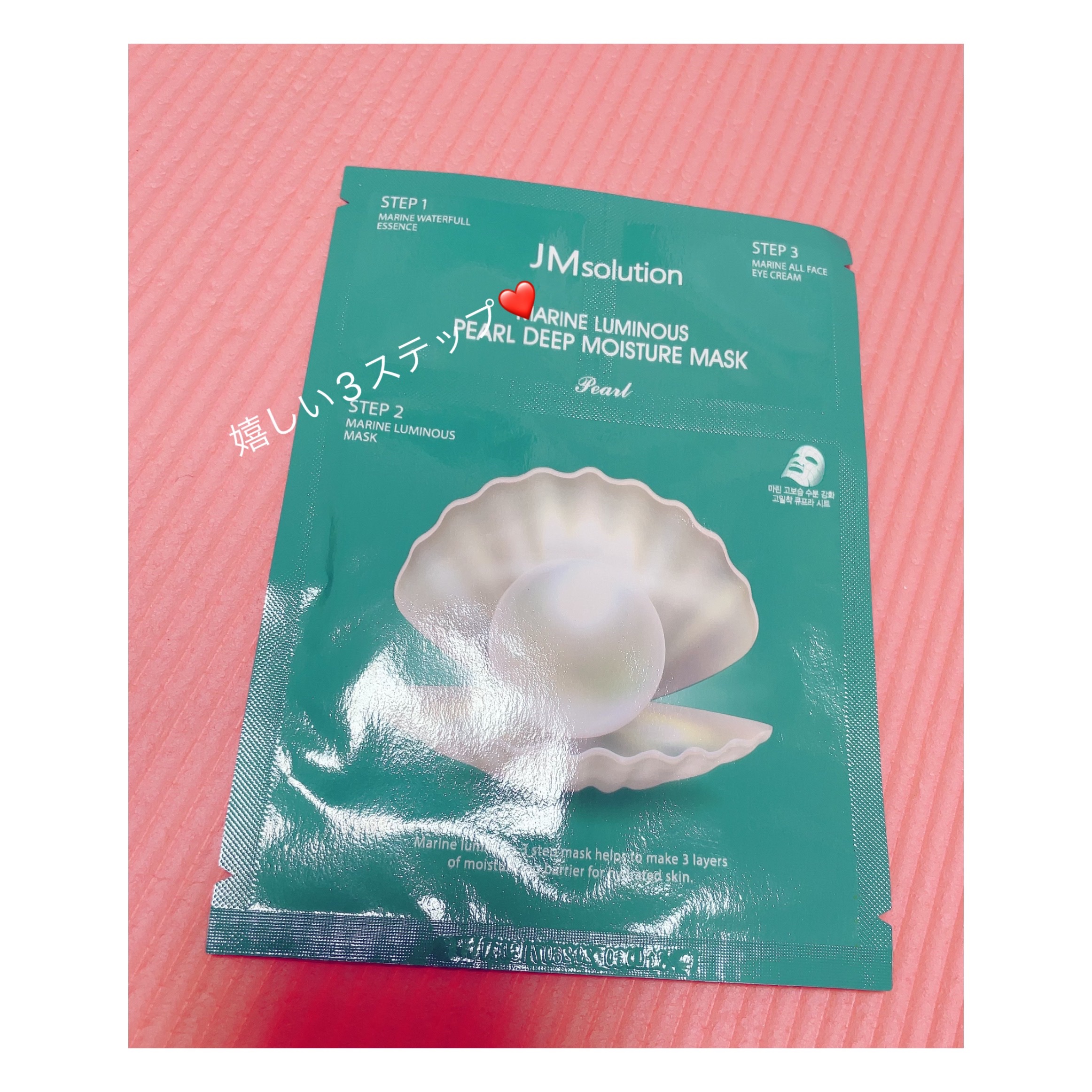 JM solution  marine luminous pearl deep moisture mask/JMsolution/シートマスク・パックを使ったクチコミ（1枚目）