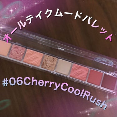 オール テイク ムード パレット 06 CHERRY COOL RUSH/PERIPERA/アイシャドウパレットを使ったクチコミ（3枚目）