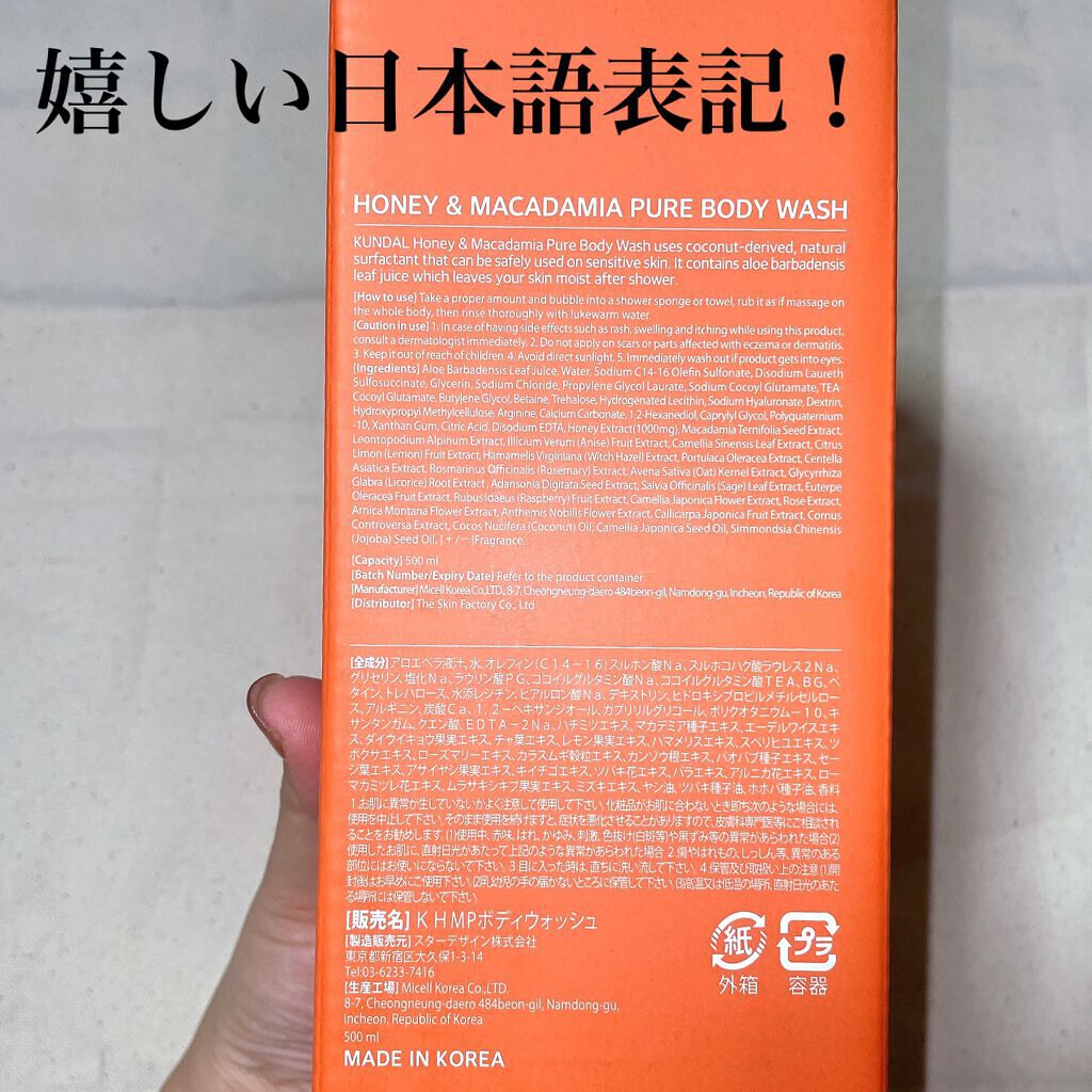 KUNDALピュアボディソープ/KUNDAL/ボディソープを使ったクチコミ（3枚目）