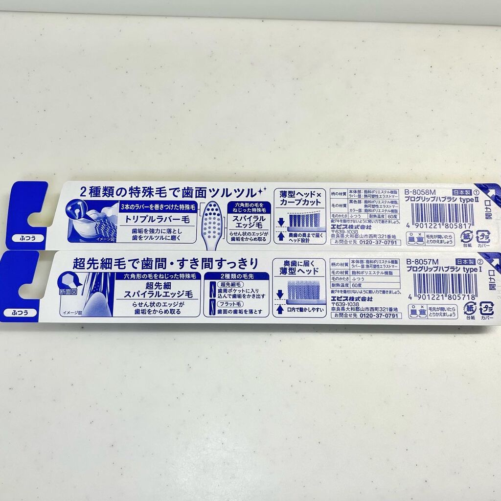 プログリップハブラシ　typeⅠ/エビス/歯ブラシを使ったクチコミ（3枚目）