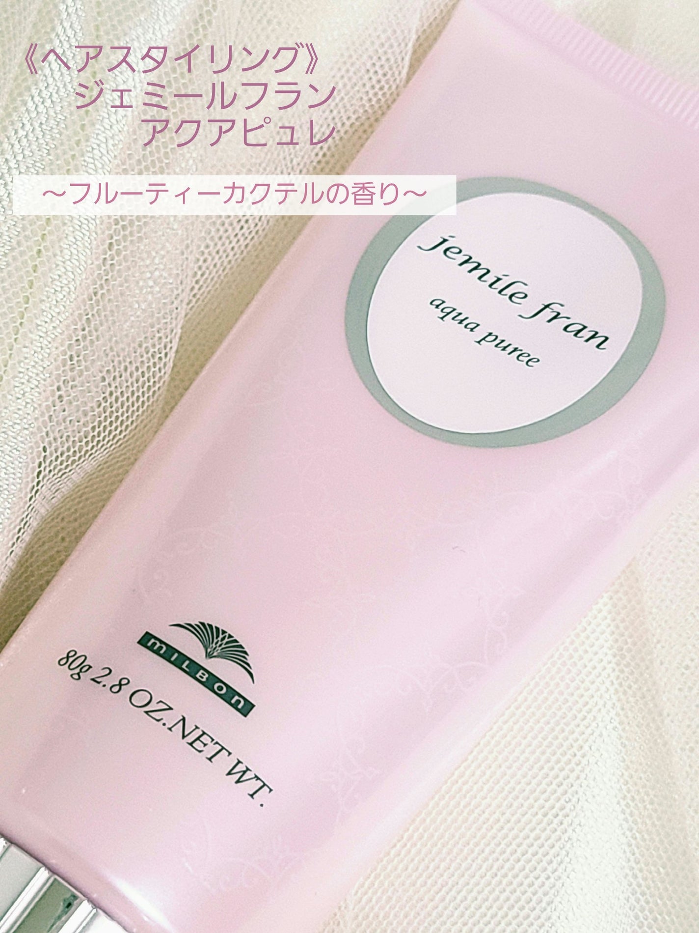 アクアピュレ/ジェミールフラン/ヘアジェルを使ったクチコミ(1枚目)