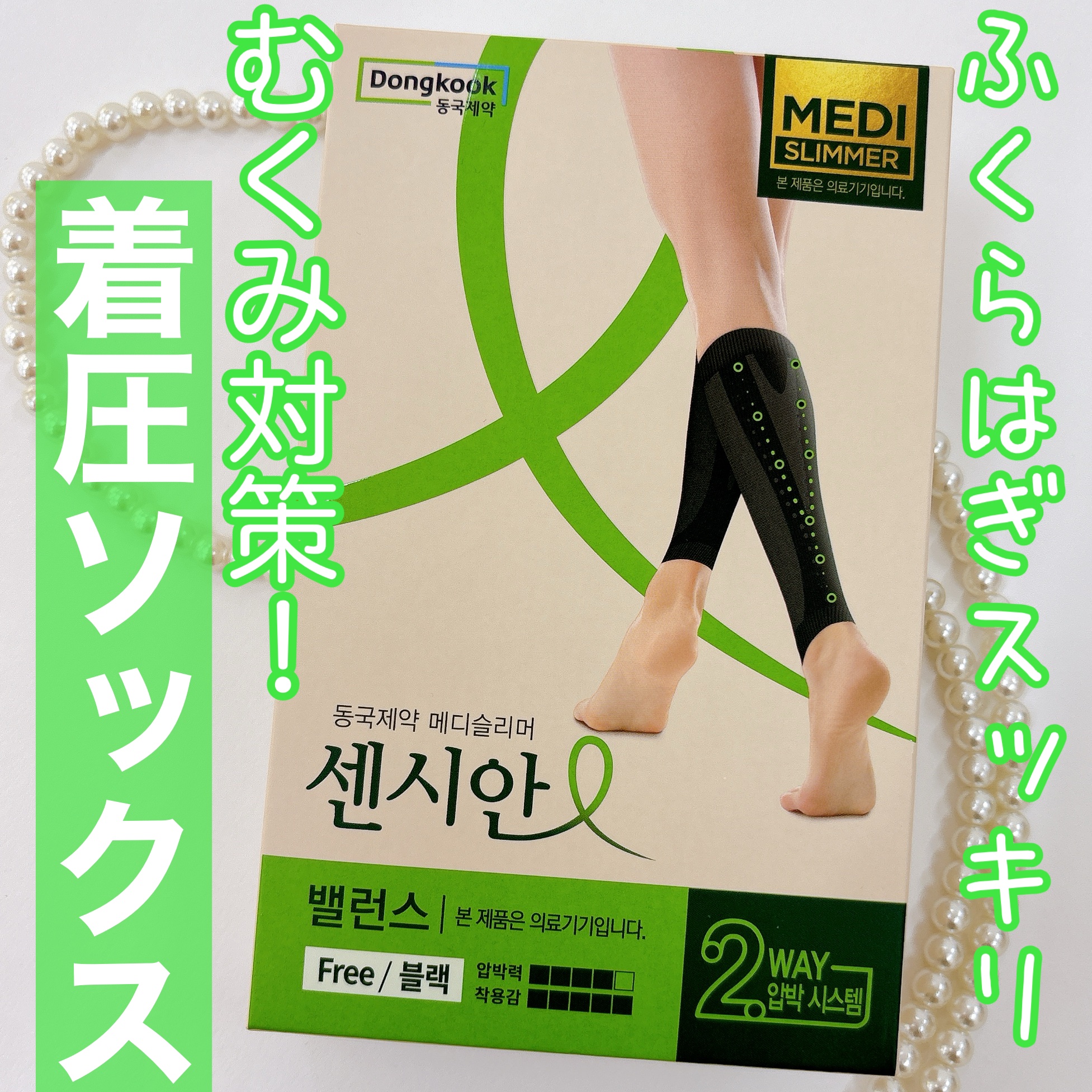 着圧ソックス バランス/Censian/レッグ・フットケアを使ったクチコミ（1枚目）