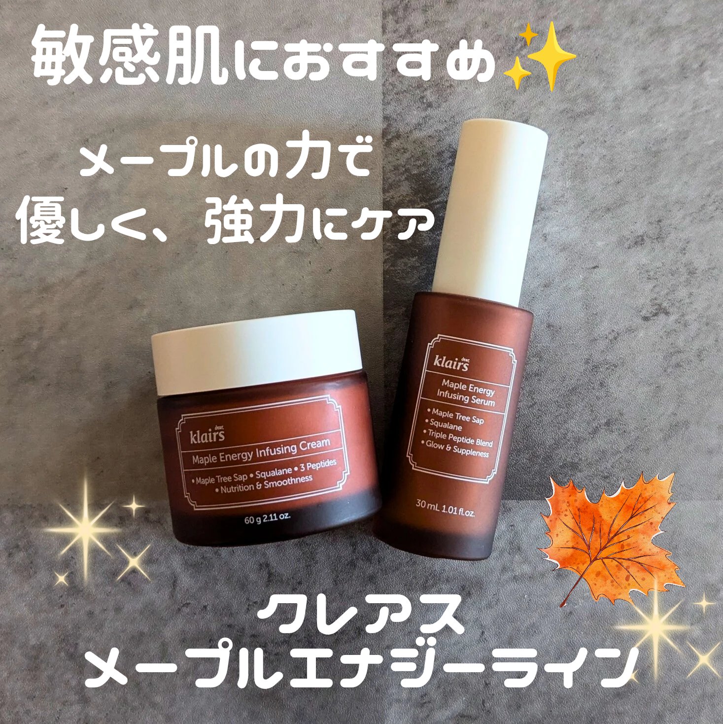 メープルエナジーインフュージングクリーム/Klairs/フェイスクリームを使ったクチコミ（1枚目）