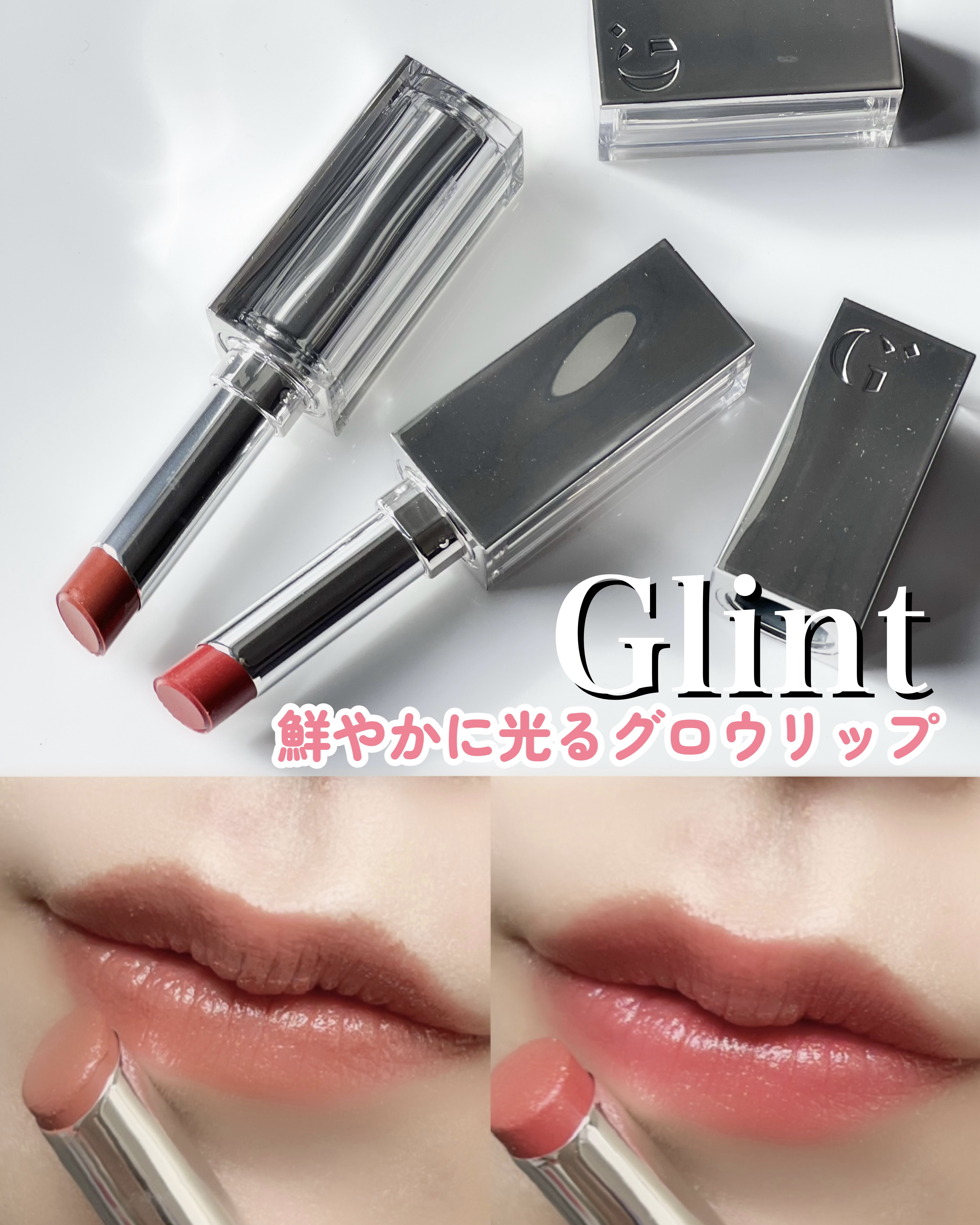グローリップバーム/Glint/リップバームを使ったクチコミ（1枚目）