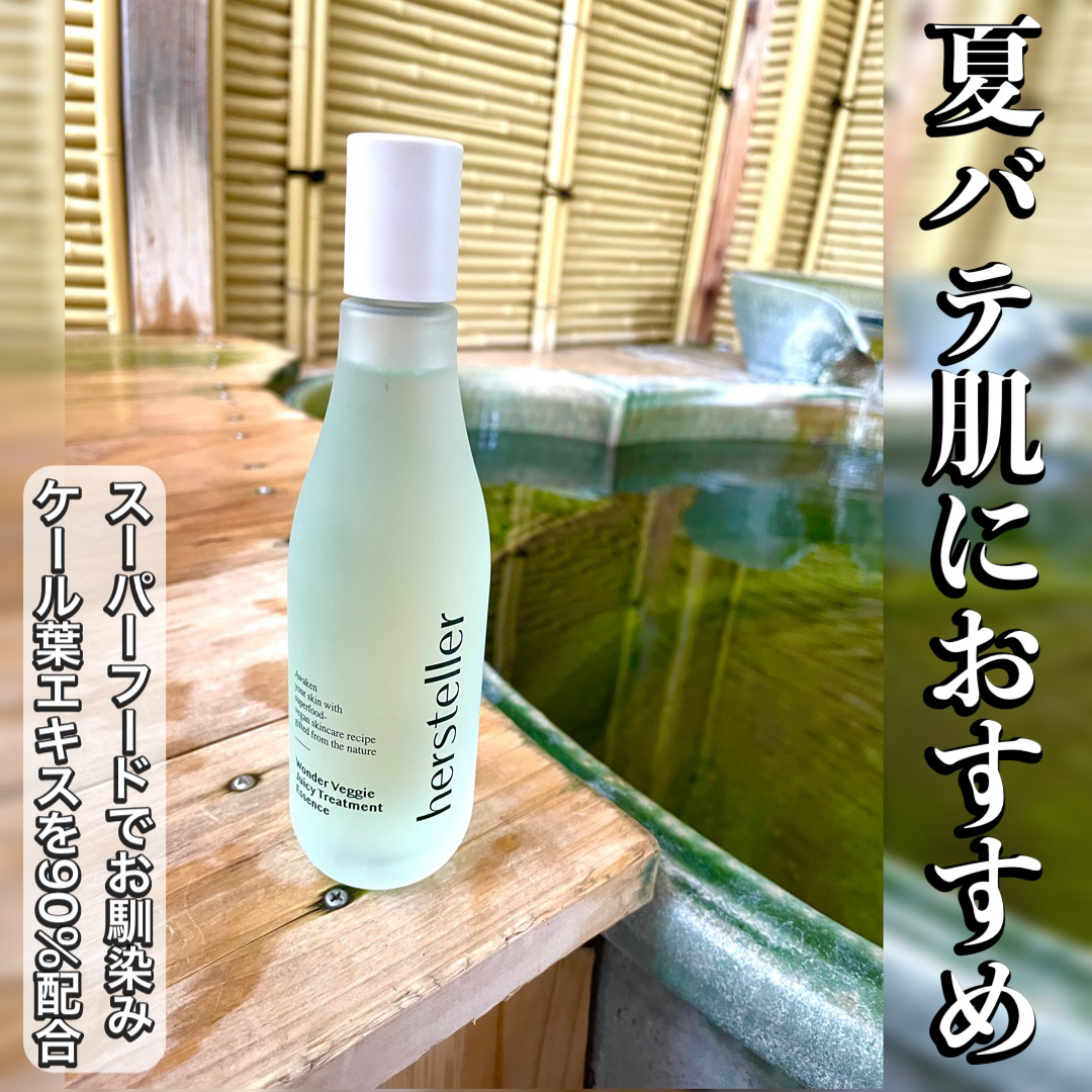 Wonder Veggie Juicy Treatment Essence/Hersteller/ブースター・導入液を使ったクチコミ（1枚目）