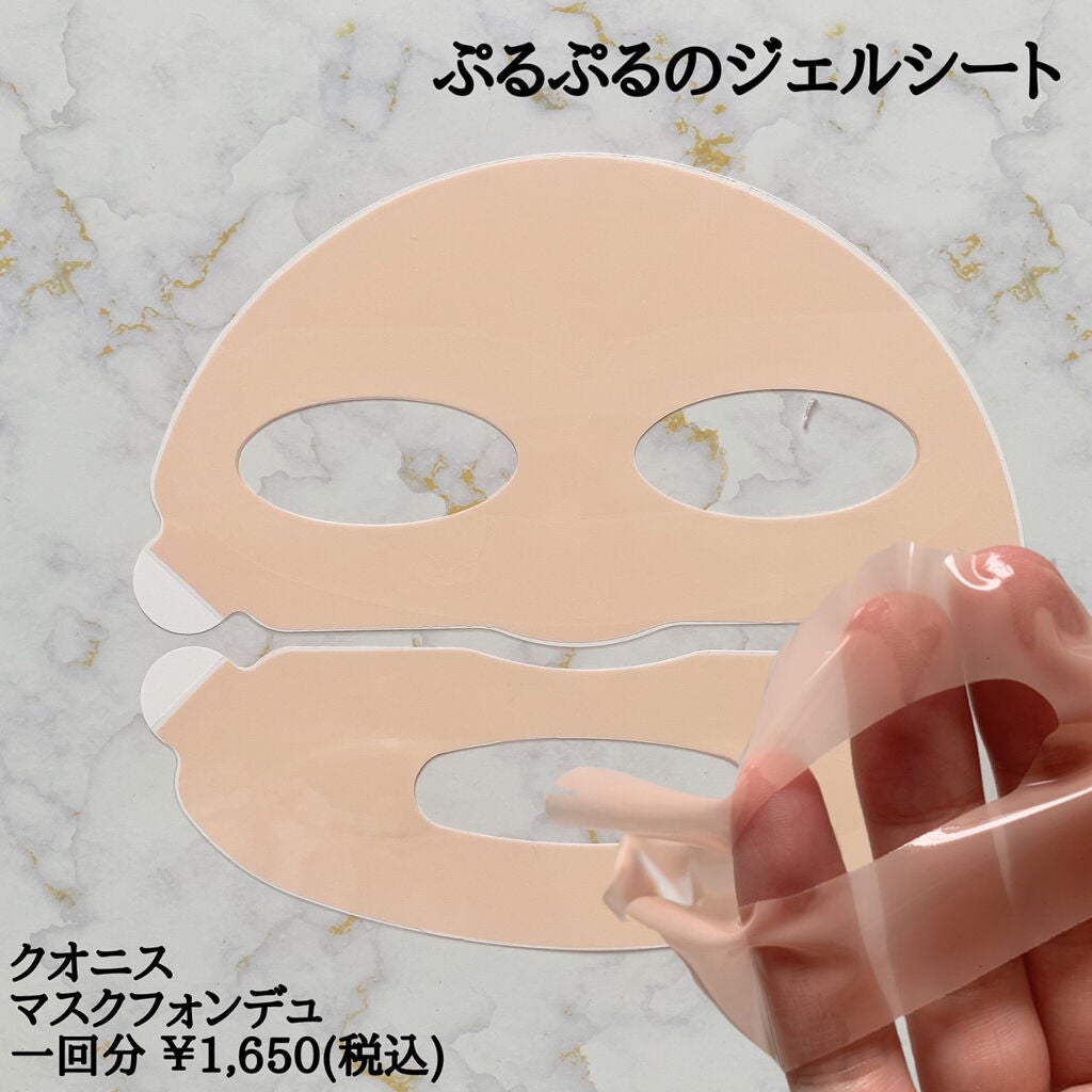 マスクフォンデュ/Quanis/シートマスク・パックを使ったクチコミ(3枚目)