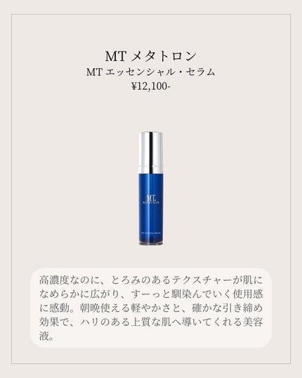 MT エッセンシャル・セラム/MTメタトロン/美容液を使ったクチコミ(2枚目)