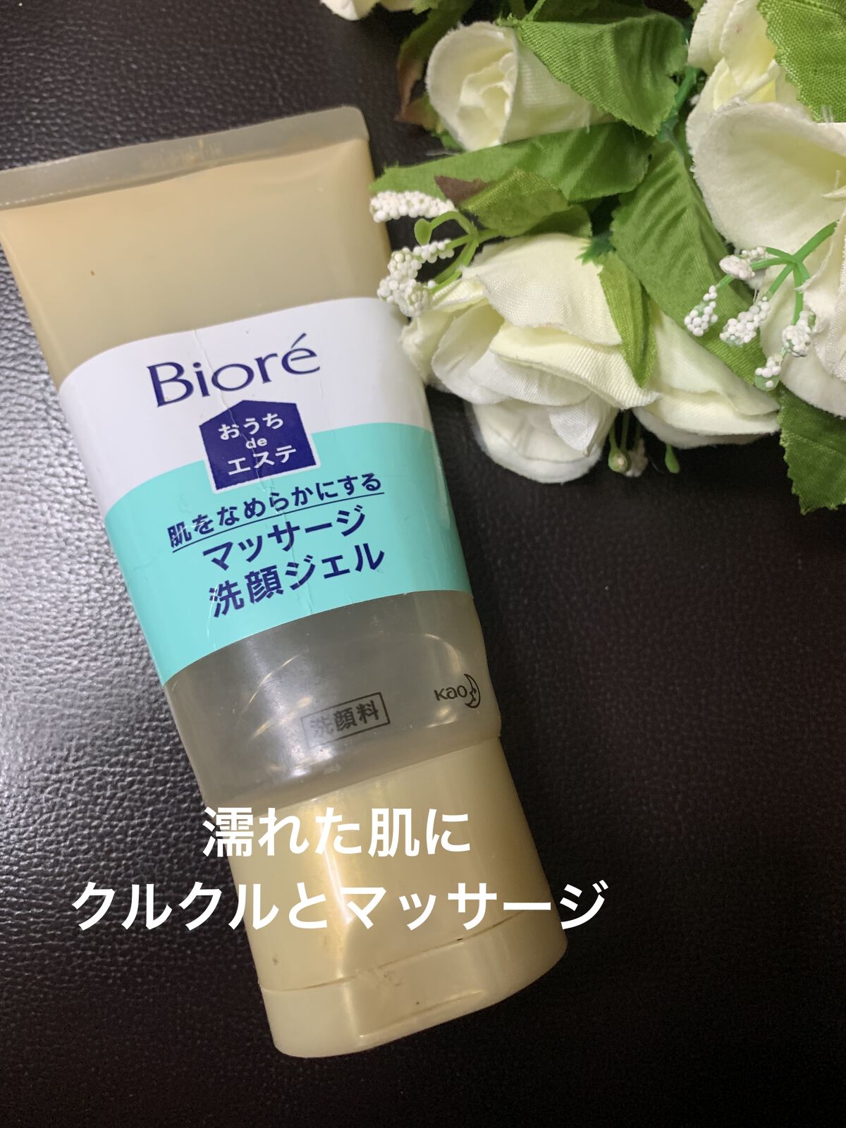 おうちdeエステ 肌をなめらかにする マッサージ洗顔ジェル 150g/ビオレ/その他洗顔料を使ったクチコミ（3枚目）
