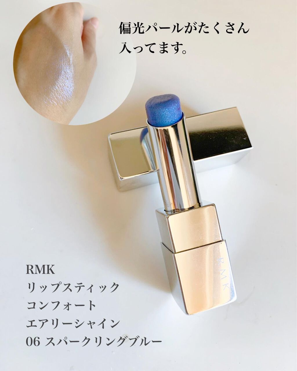 リップスティック コンフォート エアリーシャイン/RMK/口紅を使ったクチコミ(2枚目)
