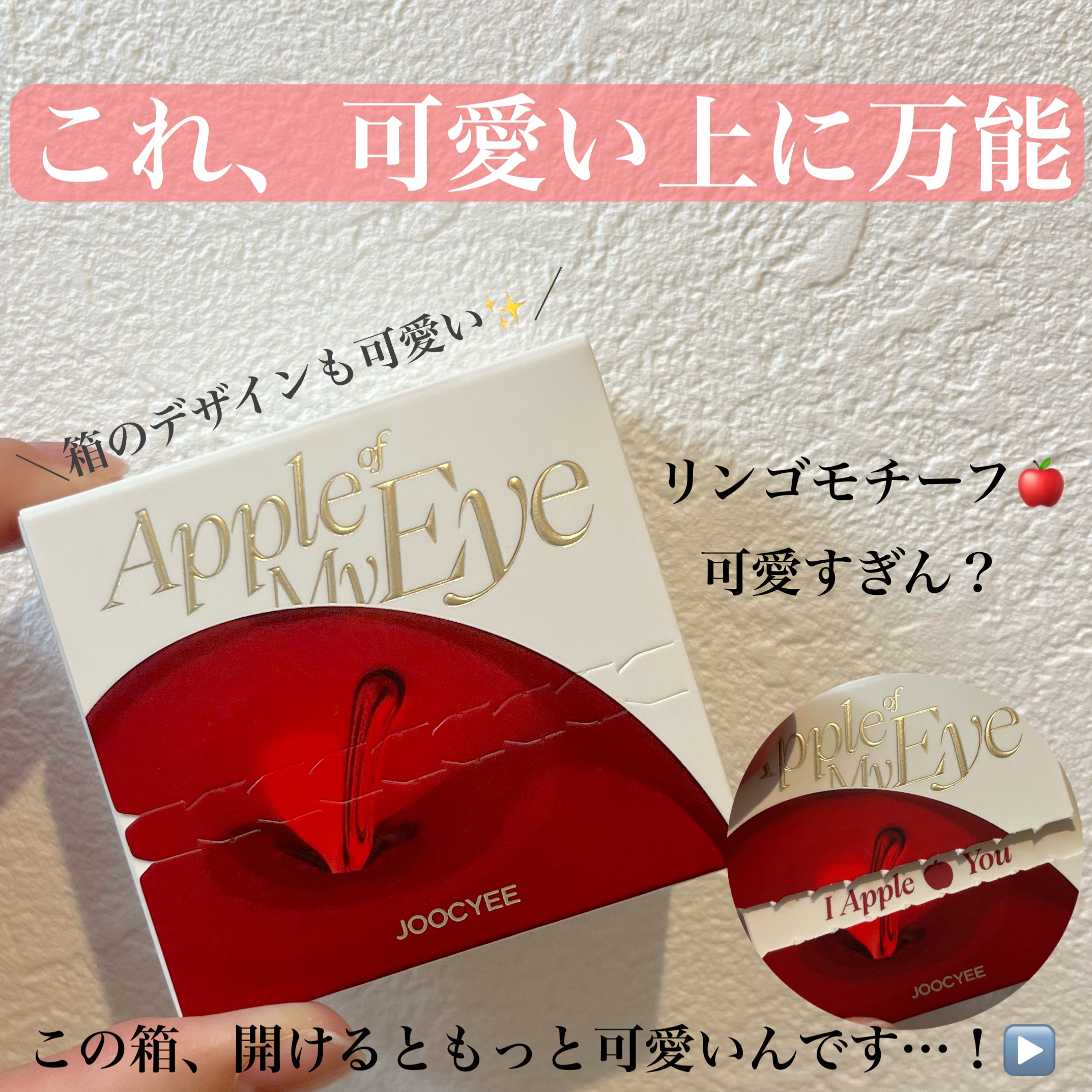 
購入品紹介です🛒💭


●Joocyee / APPLE YOU ニュアンスグロウパウダー
    色味:M302 アイボリーミルク(ホワイトベージュカラーのマットハイライト。ほうれい線や目の下のくぼみにさっと乗せると、影を飛ばしお肌