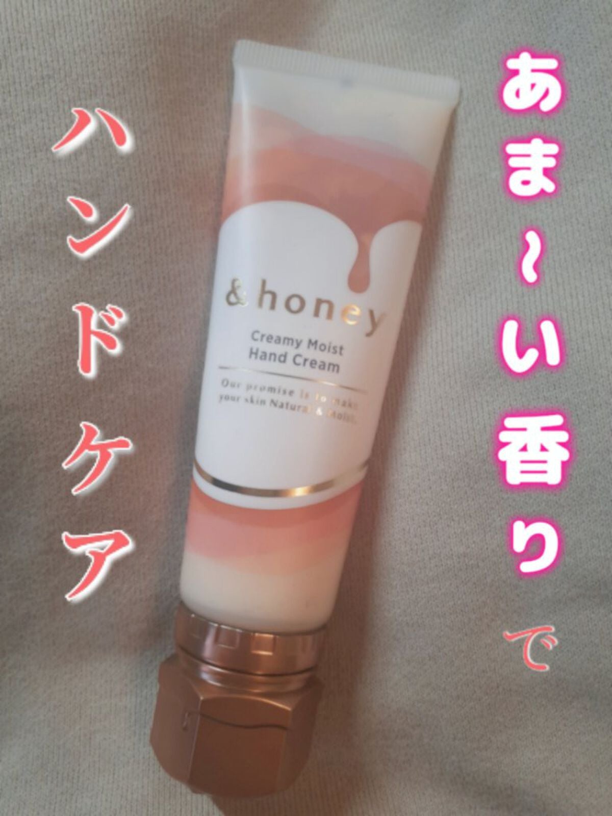 アンドハニー クリーミーモイスト ハンドクリーム/&honey/ハンドクリームを使ったクチコミ(1枚目)