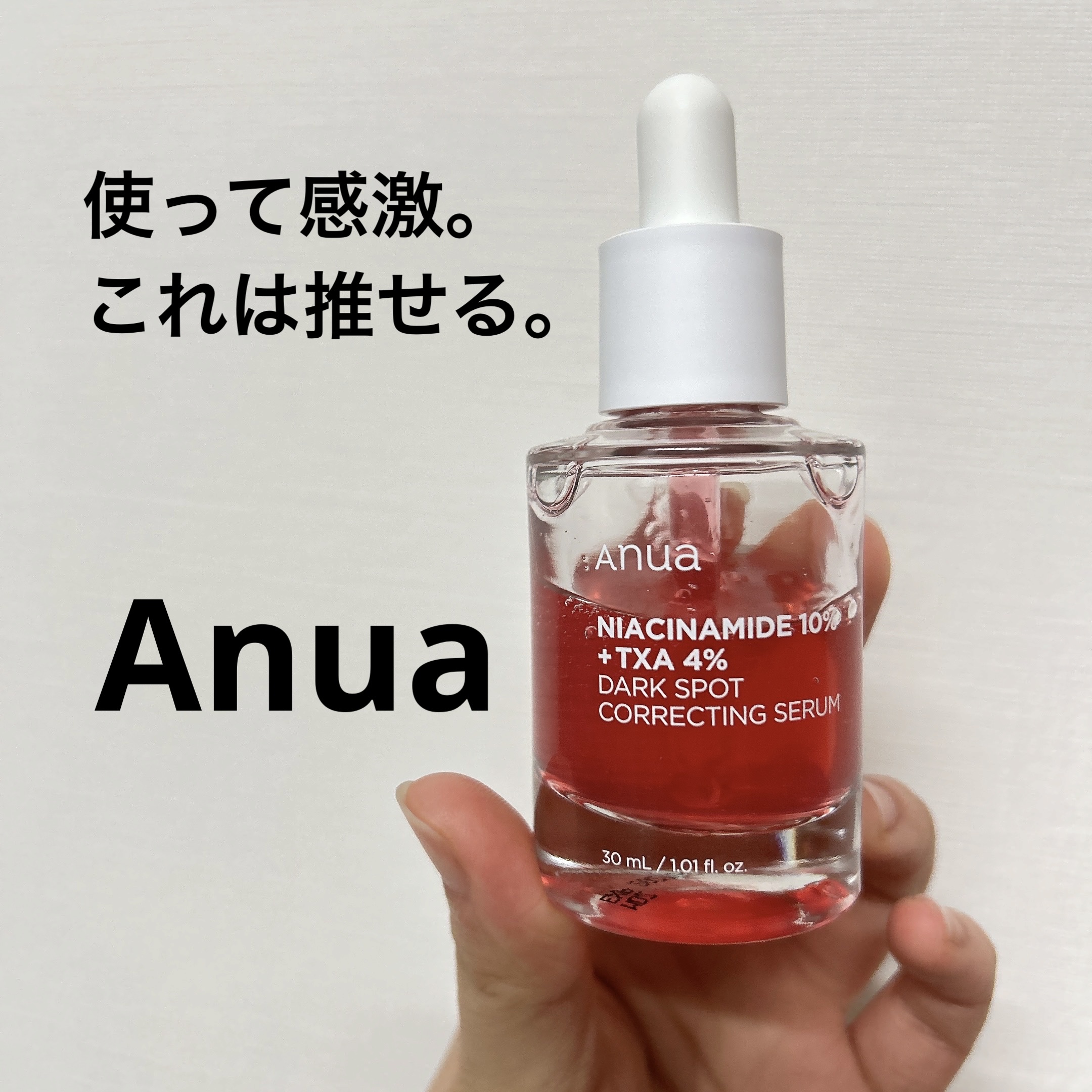 ダークスポットセラム/Anua/美容液を使ったクチコミ（1枚目）