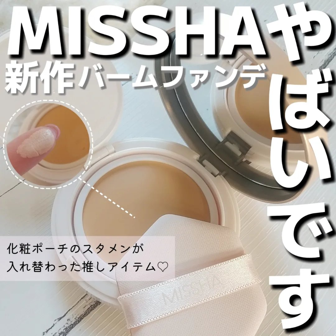 ミシャ M スキンフェイクバーム NO.23 ナチュラルベージュ/MISSHA/クリーム・エマルジョンファンデーションを使ったクチコミ（1枚目）