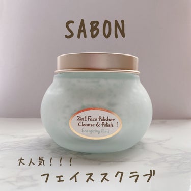 フェイスポリッシャー リフレッシング（ミント）/SABON/スクラブ・ゴマージュを使ったクチコミ（1枚目）