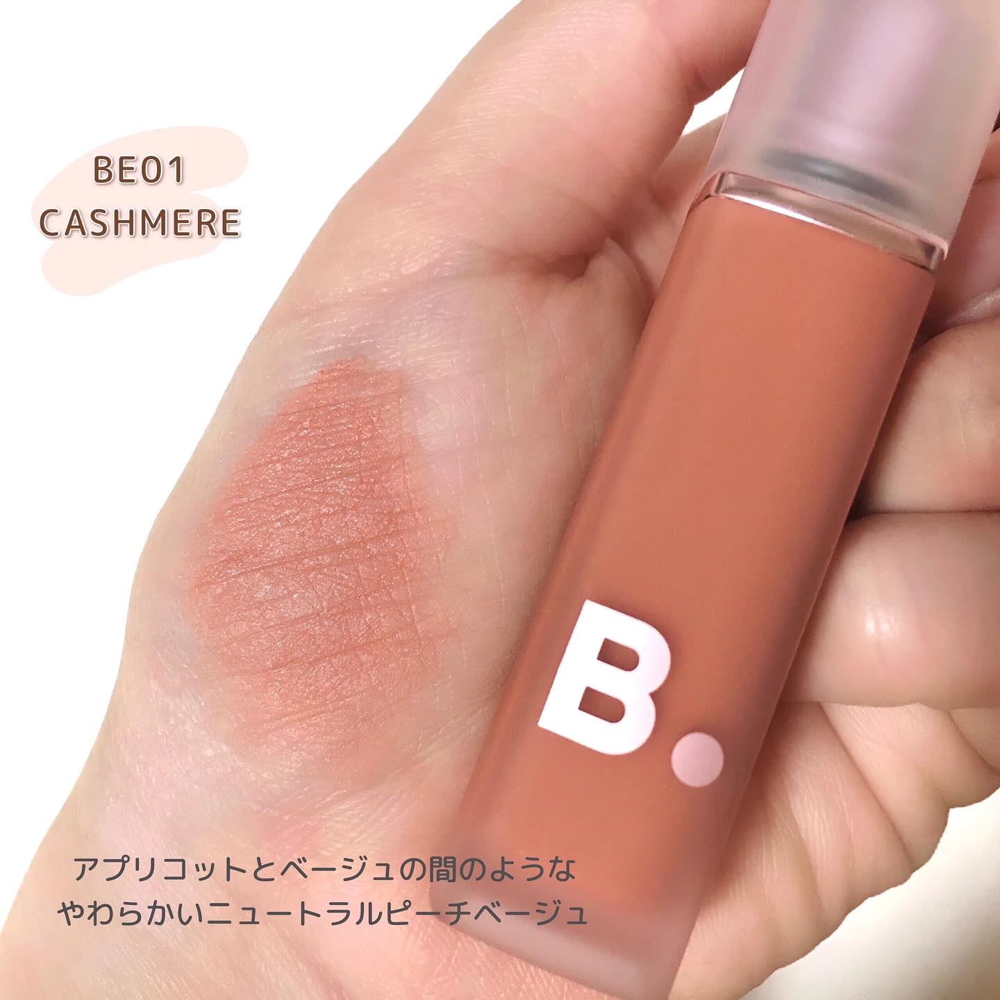 シアーベルベットベールティント /BANILA CO/リップティントを使ったクチコミ（2枚目）