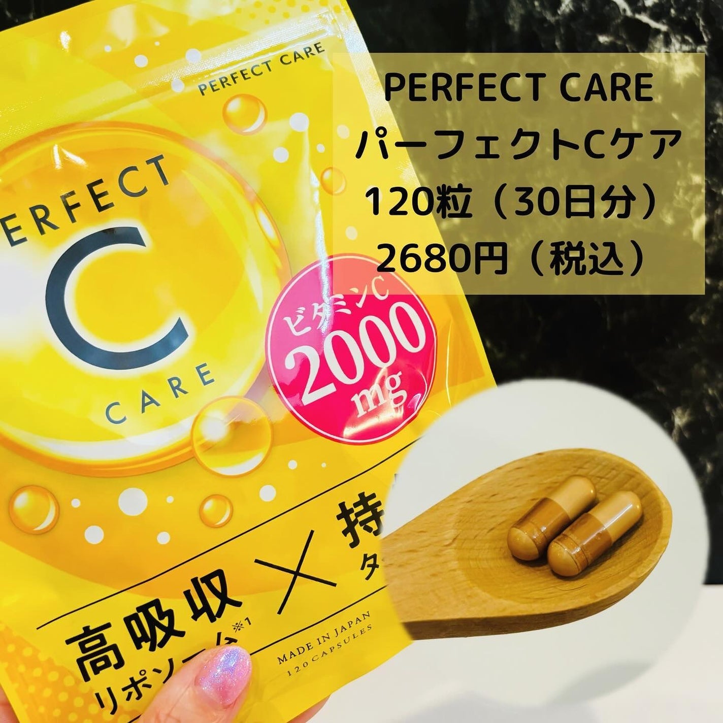 パーフェクトCケア/PERFECT CARE/美容サプリメントを使ったクチコミ(2枚目)