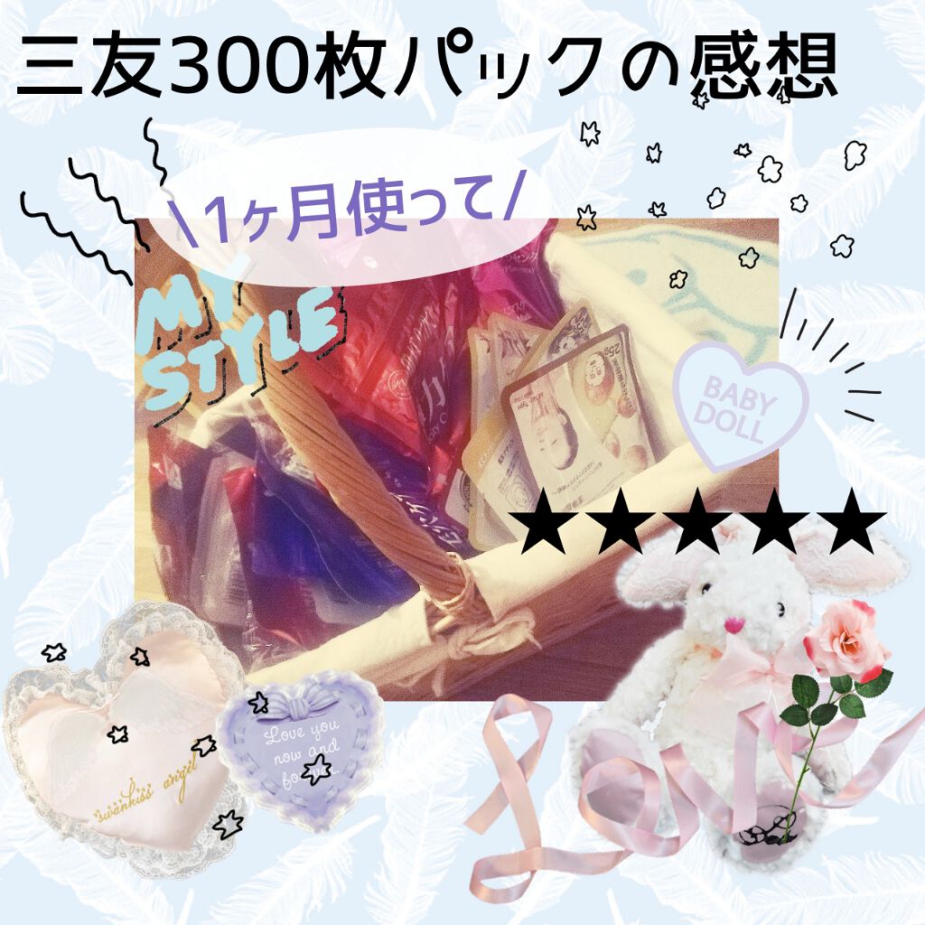 集中保湿福袋300枚/MITOMO/シートマスク・パックを使ったクチコミ（1枚目）