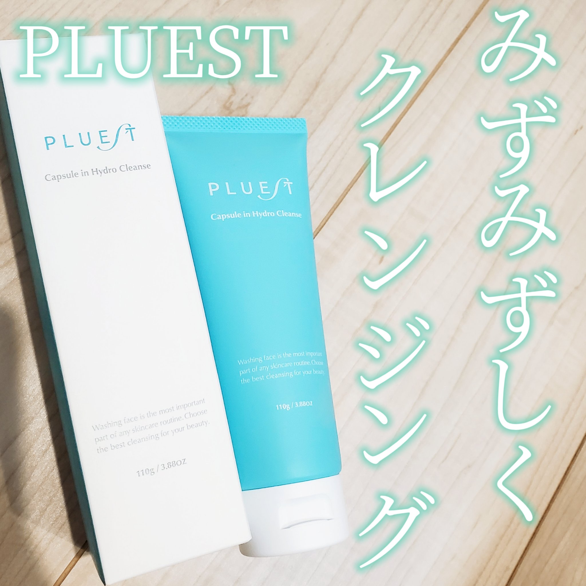 カプセルインハイドロクレンズ/PLUEST/クレンジングジェルを使ったクチコミ（1枚目）