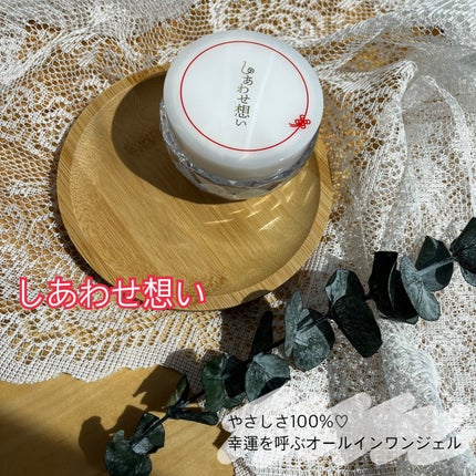 しあわせ想い/ウツクシア/オールインワン化粧品を使ったクチコミ(1枚目)