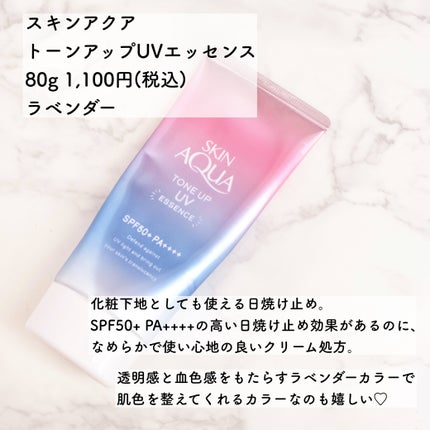スキンアクア トーンアップUVエッセンス/スキンアクア/日焼け止めクリームを使ったクチコミ(2枚目)