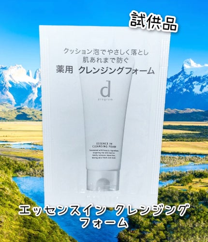 エッセンスイン クレンジングフォーム/d プログラム/洗顔フォームを使ったクチコミ(1枚目)