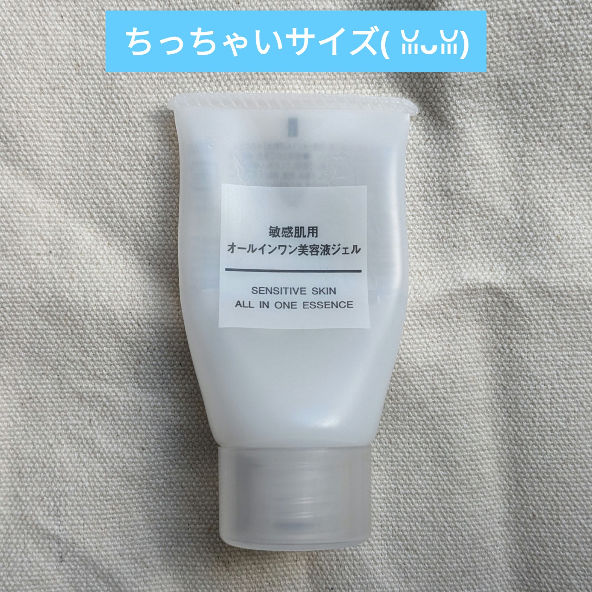 敏感肌用オールインワン美容液ジェル/無印良品/オールインワン化粧品を使ったクチコミ（1枚目）