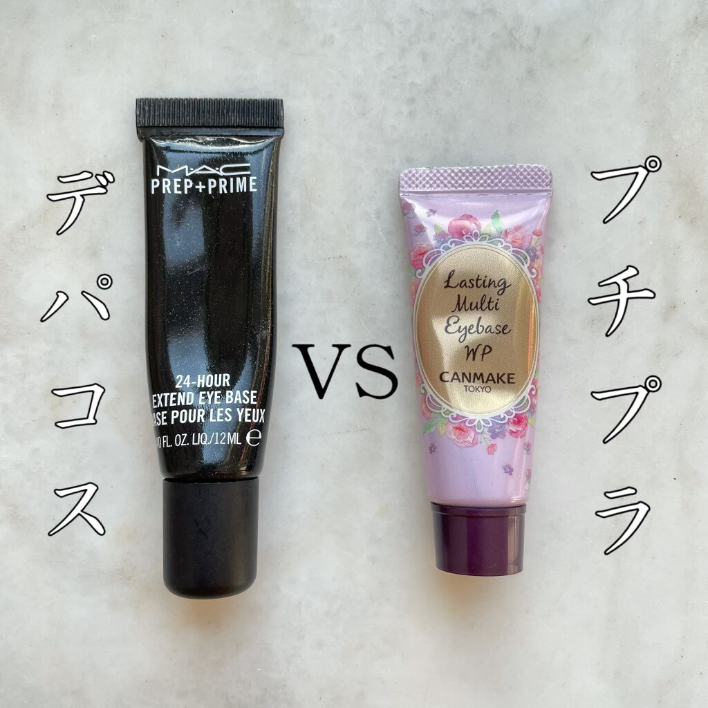 ラスティングマルチアイベース WP/キャンメイク/アイシャドウベースを使ったクチコミ（1枚目）