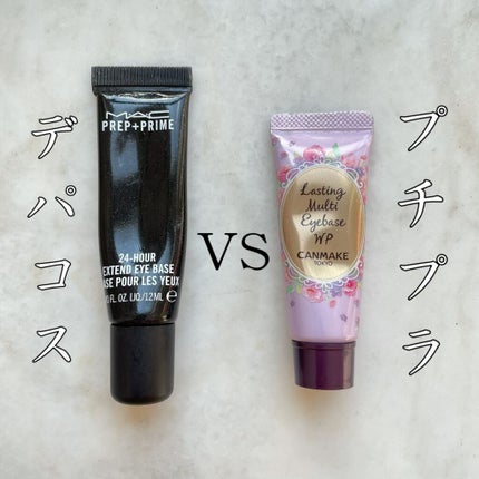 ラスティングマルチアイベース WP/キャンメイク/アイシャドウベースを使ったクチコミ(1枚目)