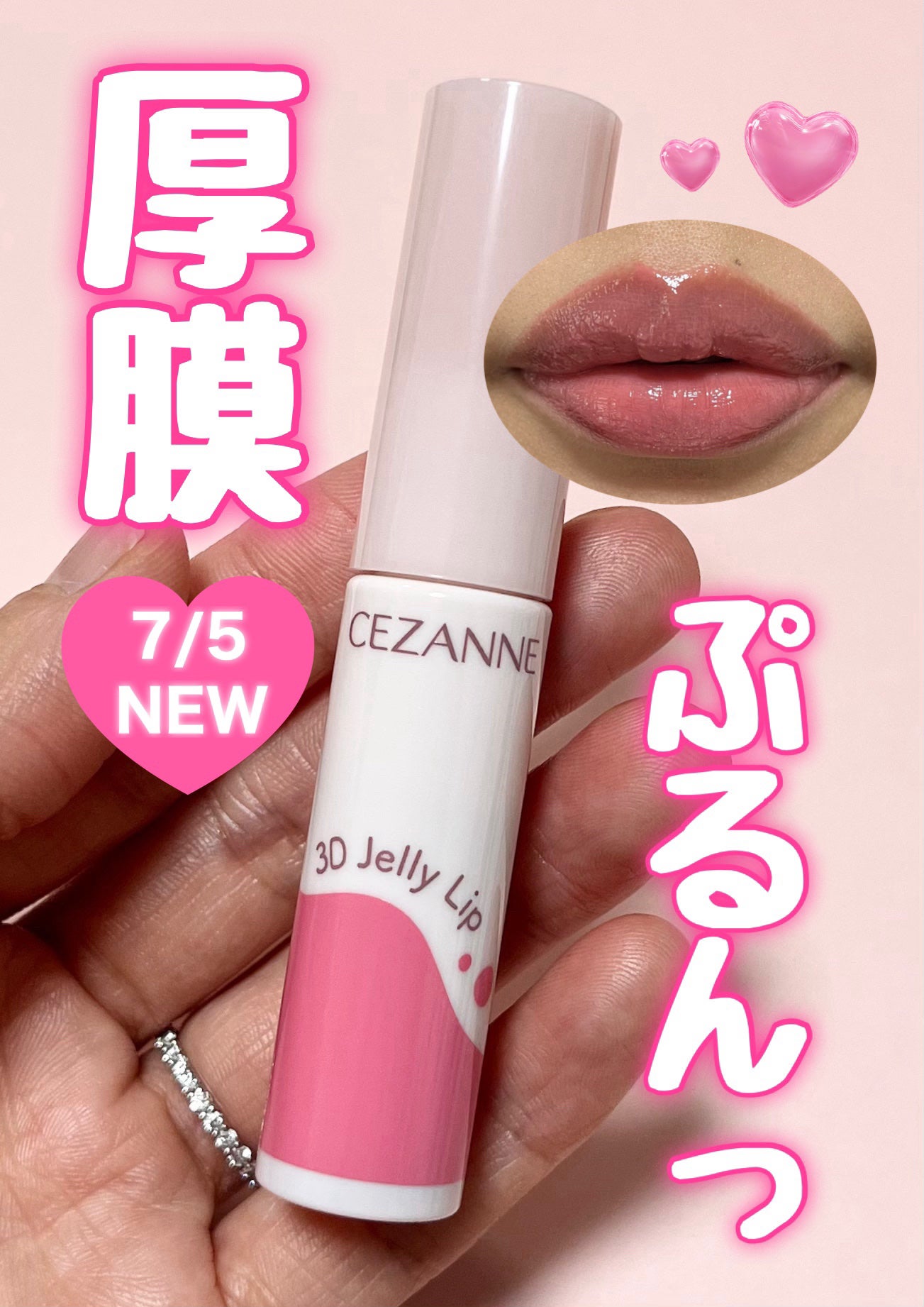 3Dジェリーリップ/CEZANNE/口紅・グロス・リップライナー・リップケアを使ったクチコミ(1枚目)