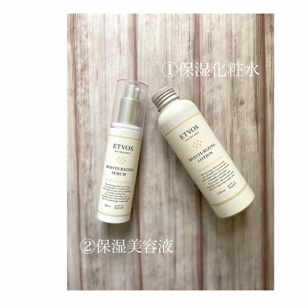 モイスチャライジングセラム/エトヴォス/美容液を使ったクチコミ（2枚目）