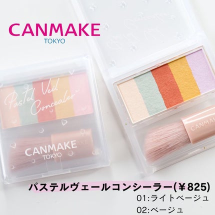 パステルヴェールコンシーラー/キャンメイク/パレットコンシーラーを使ったクチコミ(2枚目)