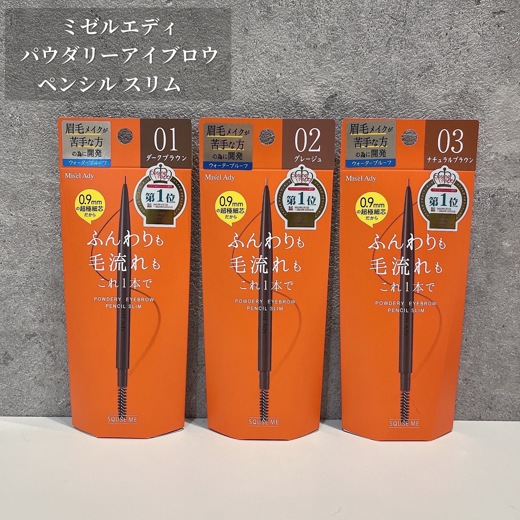 パウダリーアイブロウペンシル スリム/ミゼルエディ/アイブロウペンシルを使ったクチコミ（1枚目）