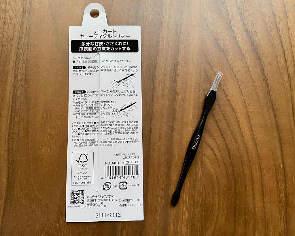 キューティクルトリマー/デュカート/ネイル用品を使ったクチコミ（2枚目）