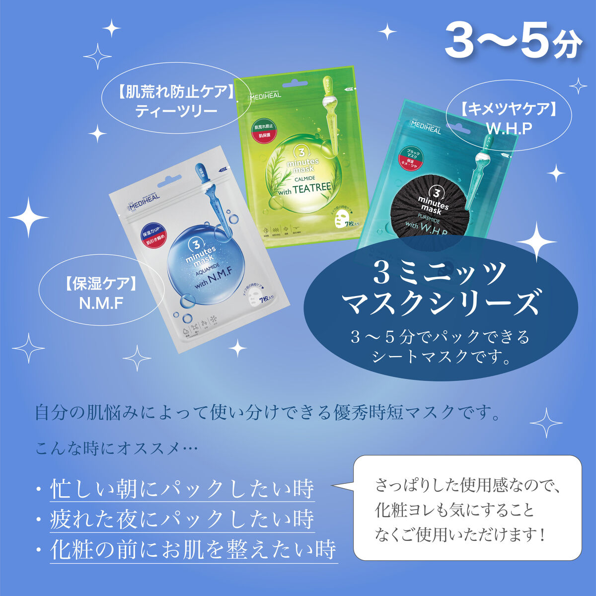 公式】MEDIHEAL（メディヒール） on LIPS 「🕰何分でケアできる？時間