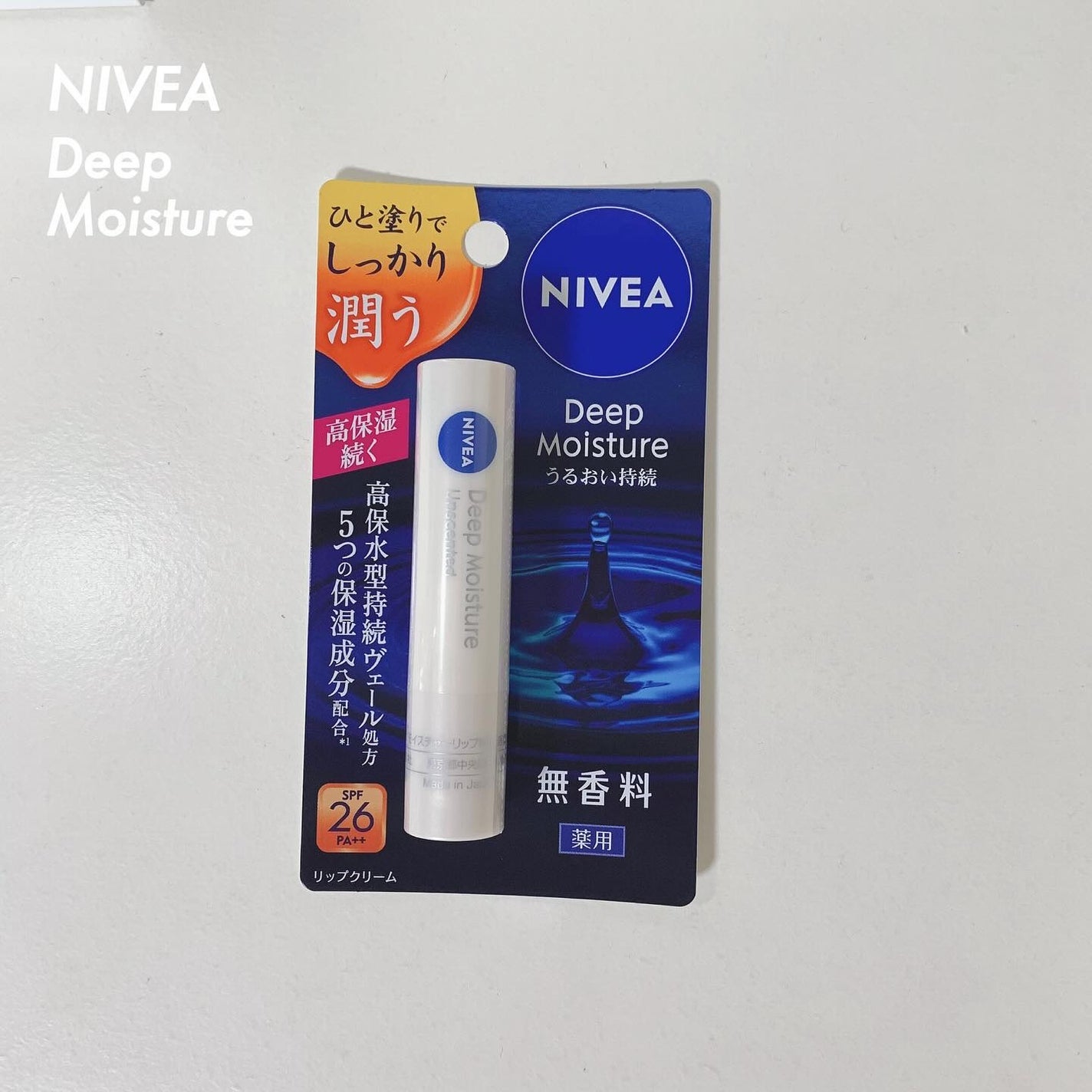ニベア ディープモイスチャーリップ/ニベア/リップクリームを使ったクチコミ(1枚目)